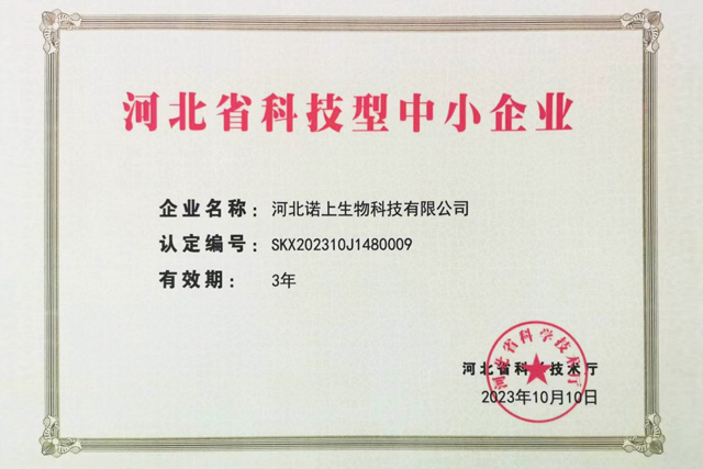 河北省科技型中小企業